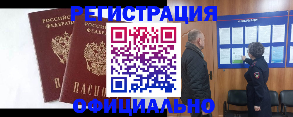 временная регистрация надежно в Борисоглебске